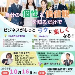 学べる異業種交流会
