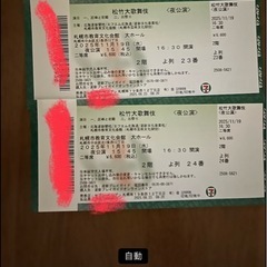 歌舞伎チケットの画像