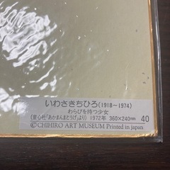 いわさき　ちひろ/わらびを持つ少女/直接取りに来られる方の画像