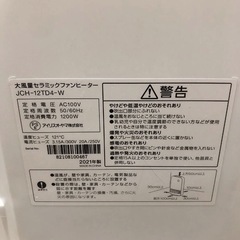 美品  アイリスオーヤマ 人感センサー付き大風量セラミックファンヒーター JCH-12TD4-W（ホワイト）　の画像