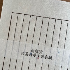 木の葉しおり &　由布院民芸手すき和紙便箋の画像