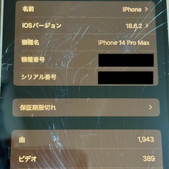 iPhone 14promax シルバー 256GB の画像