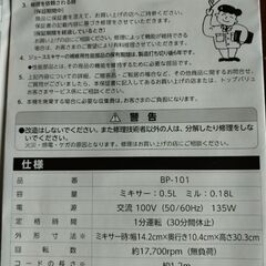 【未使用】ミルミキサー・箱付の画像