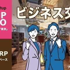 2025年11月20日（木）ビジネス交流会「CLIP TO…