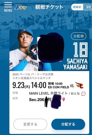 ファイターズ　9/23 チケット