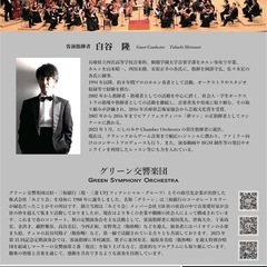 グリーン交響楽団チケット（無料）の画像