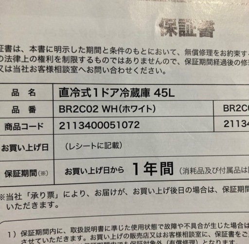 【急ぎ】直冷式1ドア冷蔵庫 45L 未使用品