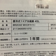 【急ぎ】直冷式1ドア冷蔵庫 45L 未使用品の画像