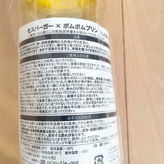 新品☆MOS BURGER × ポムポムプリン マイボトル
の画像