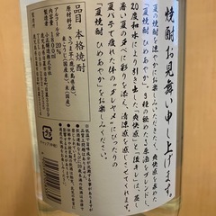 【新品】本格芋焼酎　1.8L    ひめあやかの画像