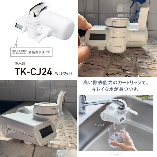 パナソニック TK-CJ24-W 浄水器 ホワイト TKCJ24W (ちょここ