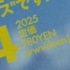 LEON  2025年4月号　メンズファッション誌の画像