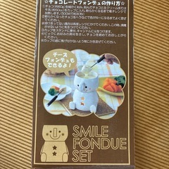 フォンデュセット　未使用品
の画像