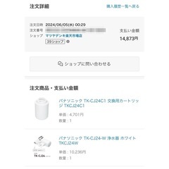 パナソニック TK-CJ24-W 浄水器 ホワイト TKCJ24Wの画像