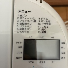 ホームベーカリー　餅つきできますの画像
