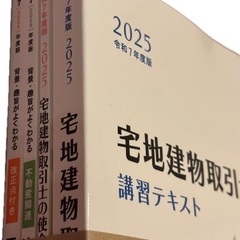 宅地建物取引士 講習テキスト 2025年度版 4冊セットの画像