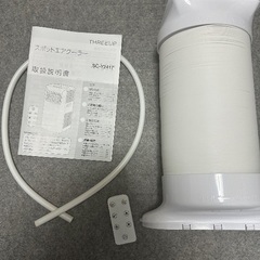スポットクーラー　エアコン　THREEUP 2024年製の画像