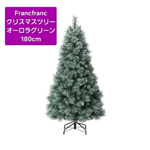 Francfranc クリスマスツリー オーロラ 180cm LED280球付き Francfranc クリスマスツリー オーロラ 180cm LED280球付き (YUI