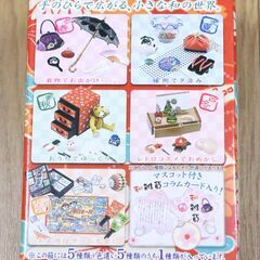 Re-MeNT（リーメント）和雑貨　おうちでゆっくり　秋　Myスタイルコレクション　中古品の画像