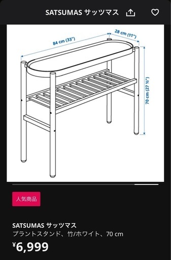 【IKEA】SATSUMASプラントスタンド