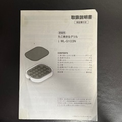 【ニトリ】たこ焼き＆グリル アクレ4の画像