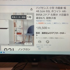 単身用冷蔵庫の画像