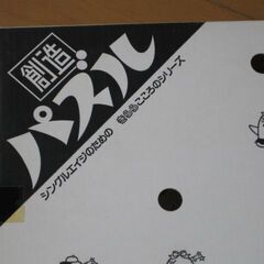 幼児向けの知育パズルの画像