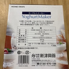 ヨーグルトメーカー　新品未使用　HOME SWANの画像