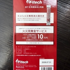 【本日18時以降受け渡し限定】ファイテック投てき用消火用具（未使用・期限2028.7.31）の画像