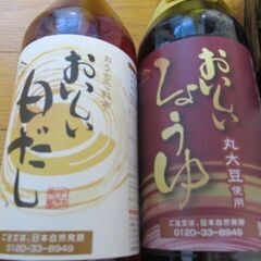 だしつゆの素/おいしい白だし/おいしいしょうゆ　3点セットの画像