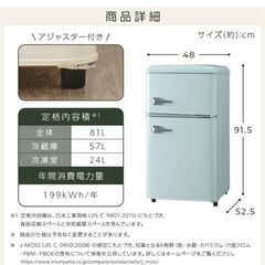 アイリスオーヤマ 冷蔵庫 小型 2ドア 81L  レトロデザイン/ライトグリーン  PRR-082D-Bの画像