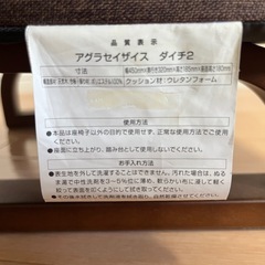 ニトリ　あぐら正座イス　ダイチ2　　　の画像