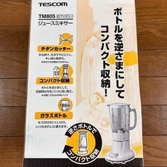 TESCOM テスコム TM805 ジュースミキサー ジューサーの画像