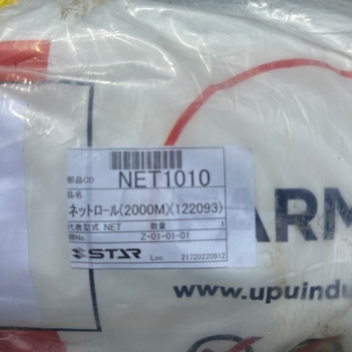 ベールネット（900mm×2000m）