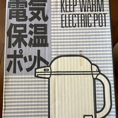 電気保温ポットの画像