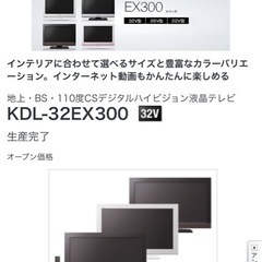 ソニー 32V型 液晶 テレビ ブラビア KDL-32EX300の画像