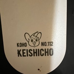 警視庁の粗品に当たりました‼️の画像