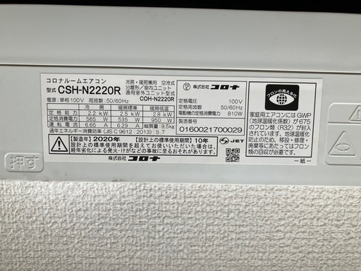 CORONA社製ルームエアコン6畳用