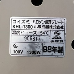 ハロゲン調理プレート KOIZUMIの画像