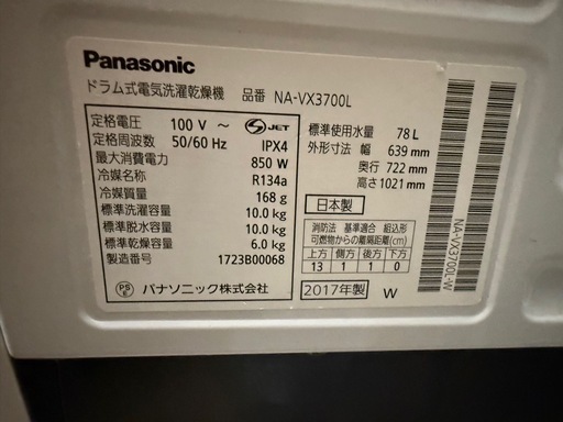 パナソニック ドラム式洗濯機
