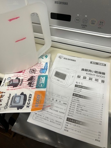 IRIS OHYAMA 　食洗機