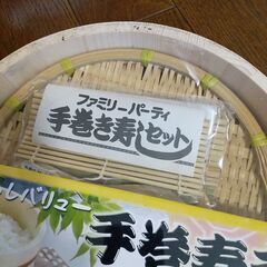 手巻き寿司セット　未使用品の画像