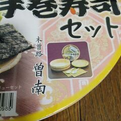 手巻き寿司セット　未使用品の画像