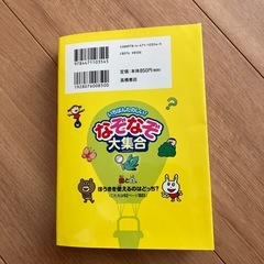 なぞなぞ大集合の画像