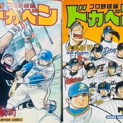 ドカベン　プロ野球編　全52巻完結の画像