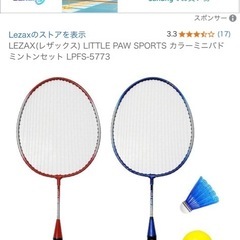 バドミントンセットの画像