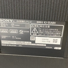 ※ TV 4K有機ELテレビ　SONY ソニー　KJ-55A8H  55インチ　リモコンあり　2020年製　動作確認済みの画像