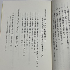 国立小学校合格バイブルの画像