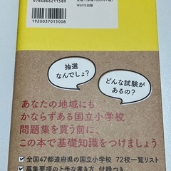 国立小学校合格バイブルの画像
