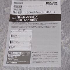 HITACHI(日立) 3畳　ホットカーペットの画像